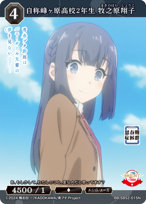 ビルディバイド 目覚めた少女 牧之原翔子 BR ビルディバイド公式サイト