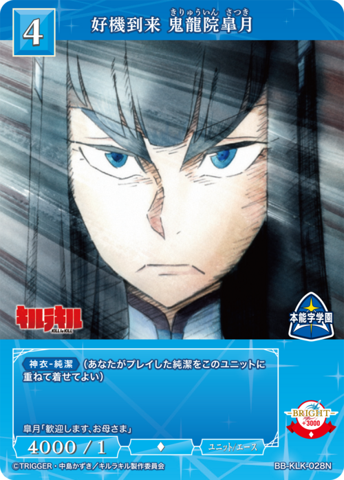 ビルディバイドブライト キルラキル 美しき勝者 異能院霧月 サイン BR ビルディバイド -ブライト- ブースターパック キルラキル 16パック入り