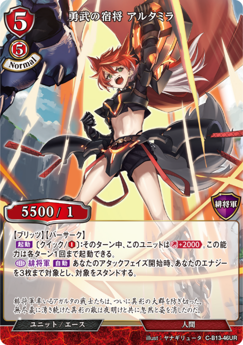 ビルディバイド　破竹の将星アルタミラ ビルディバイド公式サイト