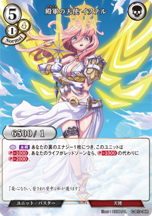 真・女神転生 デビルバスターバスターズ カード名「デビルバスター