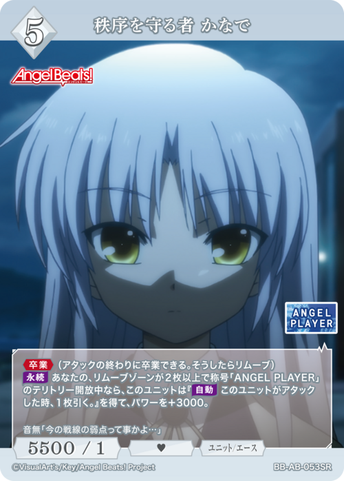 ビルディバイドブライト 秩序を守る者 かなで BR AngelBeats！ 金箔押し/パラレル】ビルディバイドTCG ブライト BB-AB-053BR 秩序を