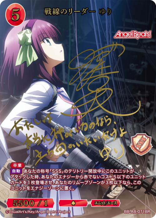 戦線のリーダー ゆり(BB-AB-071BR)