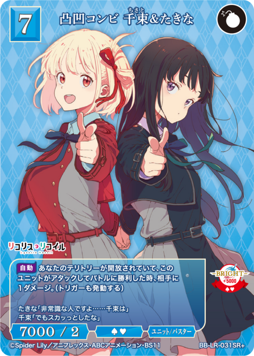 ビルディバイド-ブライト- 公式サイト