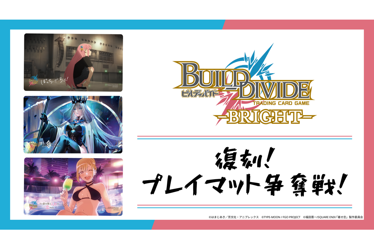 ビルディバイド-ブライト- 公式サイト