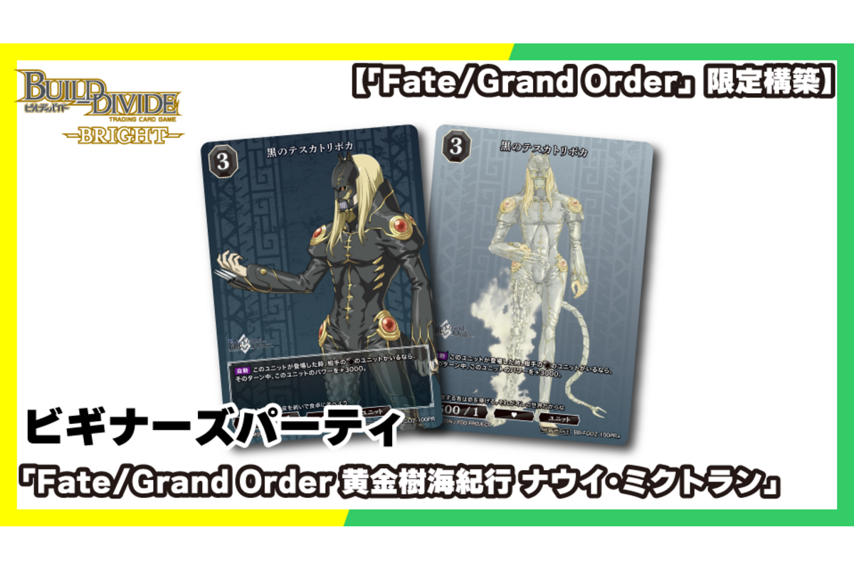 ビルディバイド-ブライト- 公式サイト