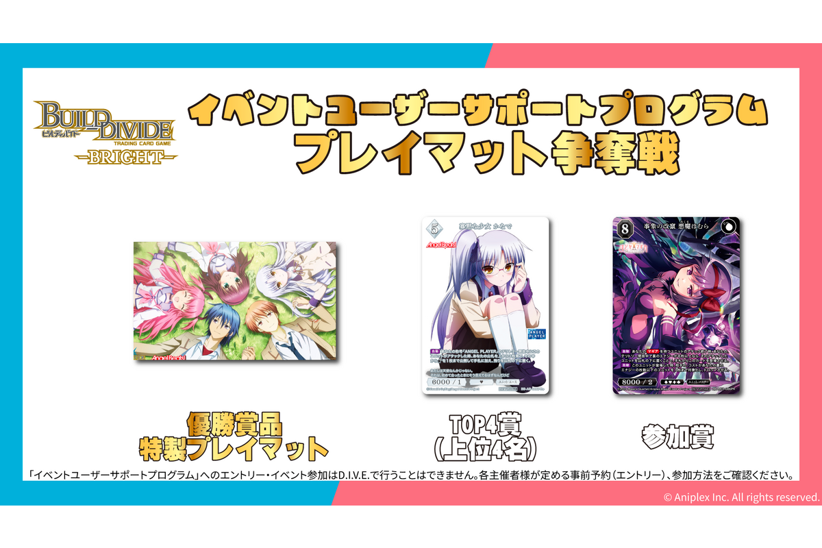 ビルディバイド-ブライト- 公式サイト