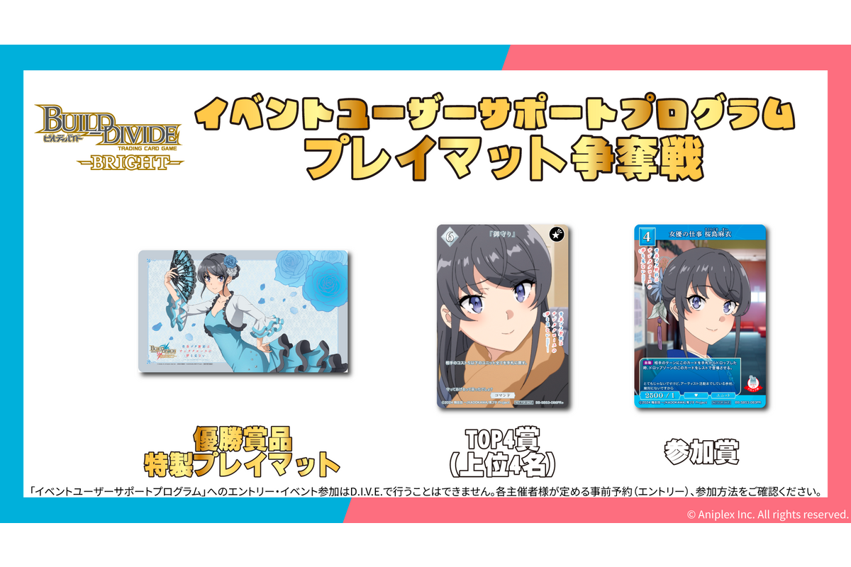 ビルディバイド-ブライト- 公式サイト