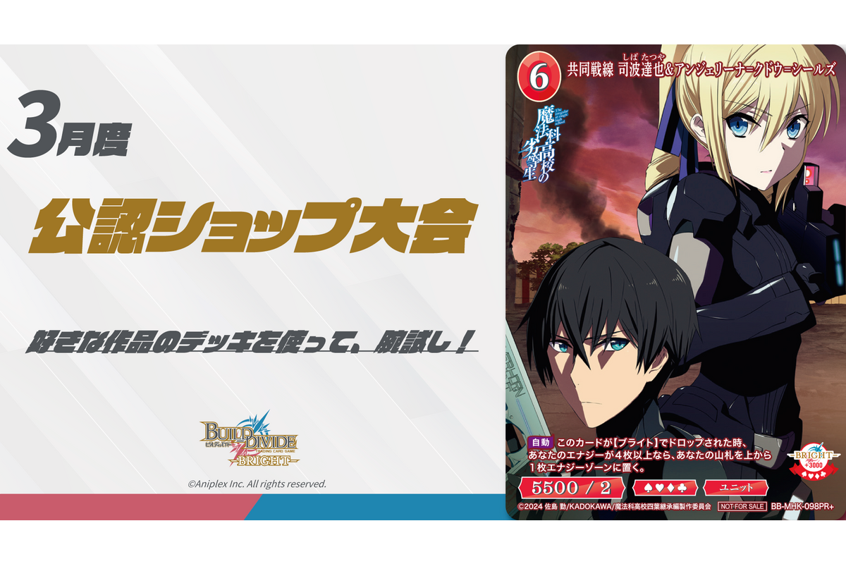 ビルディバイド-ブライト- 公式サイト