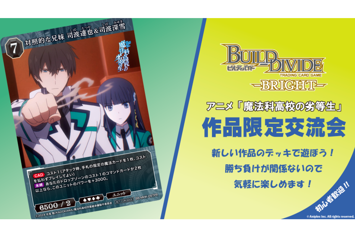 ビルディバイド-ブライト- 公式サイト