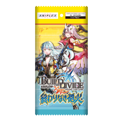 ビルディバイド 引退 第7弾まで