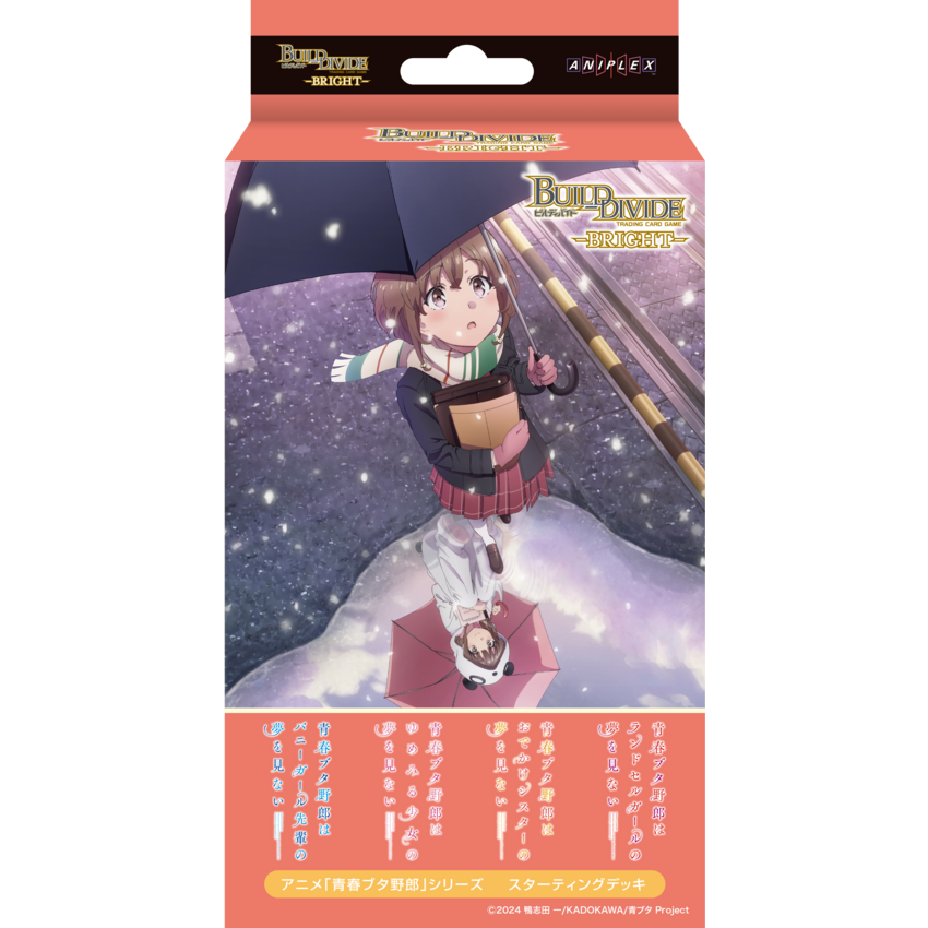 ビルディバイド-ブライト- 公式サイト ビルディバイド-ブライト- 公式サイト
