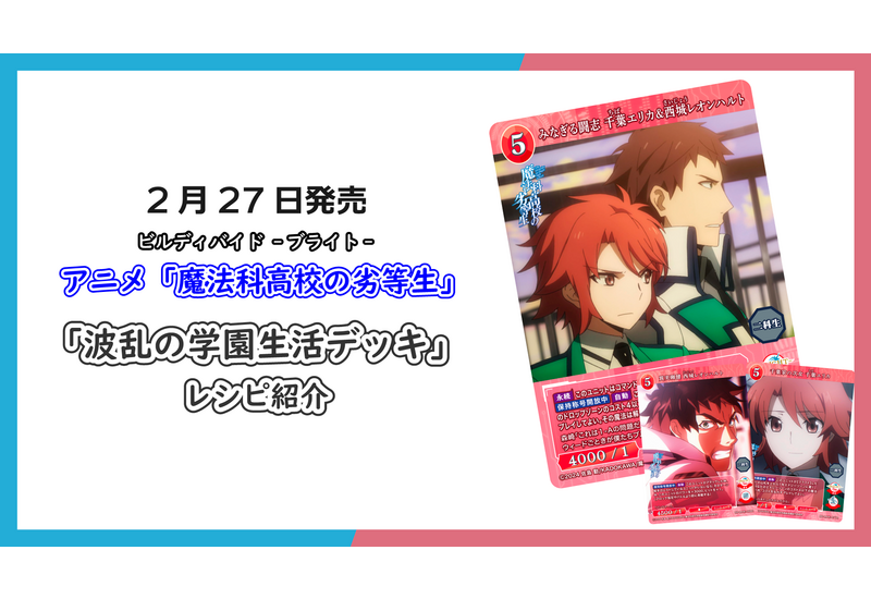 ビルディバイド-ブライト- 公式サイト