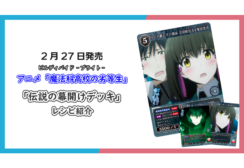 ビルディバイド-ブライト- 公式サイト