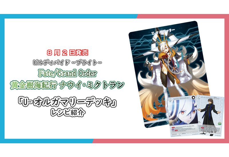 ビルディバイドブライト　怪異譚デッキ ビルディバイド-ブライト- 公式サイト