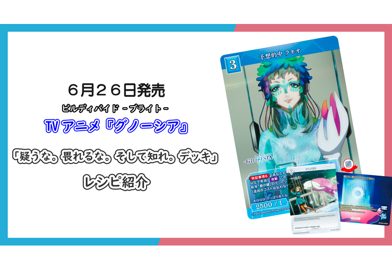 ビルディバイド-ブライト- 公式サイト
