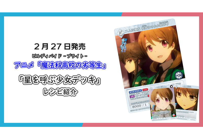 ビルディバイド-ブライト- 公式サイト