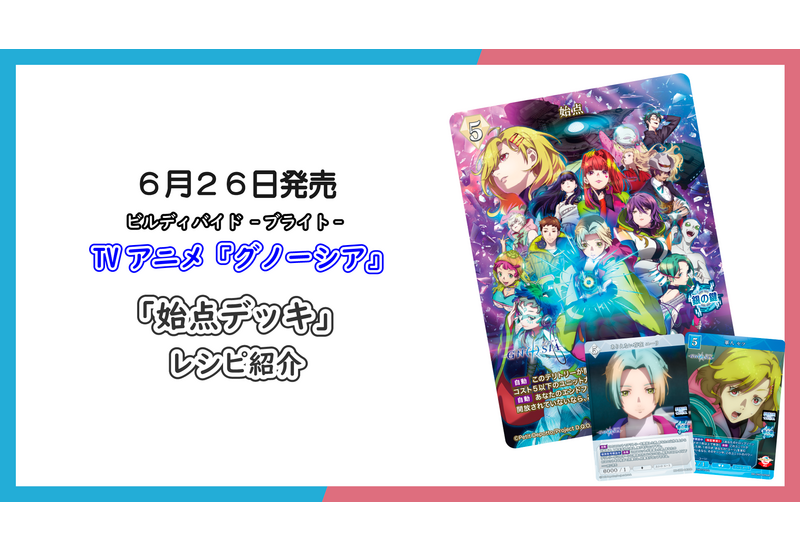 ビルディバイド-ブライト- 公式サイト