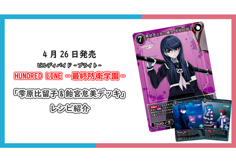 師*匠様 ビルディバイド 選び取る未来 SC ビルディバイド-ブライト- 公式サイト