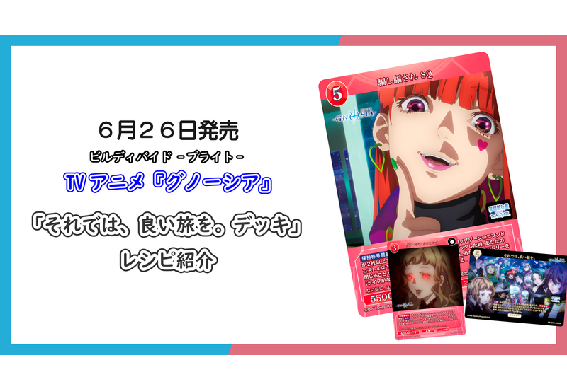 ビルディバイド-ブライト- 公式サイト
