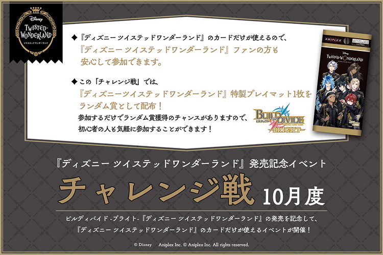 ビルディバイド-ブライト- 公式サイト