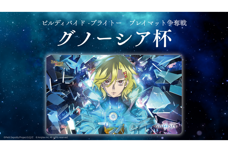ビルディバイド-ブライト- 公式サイト