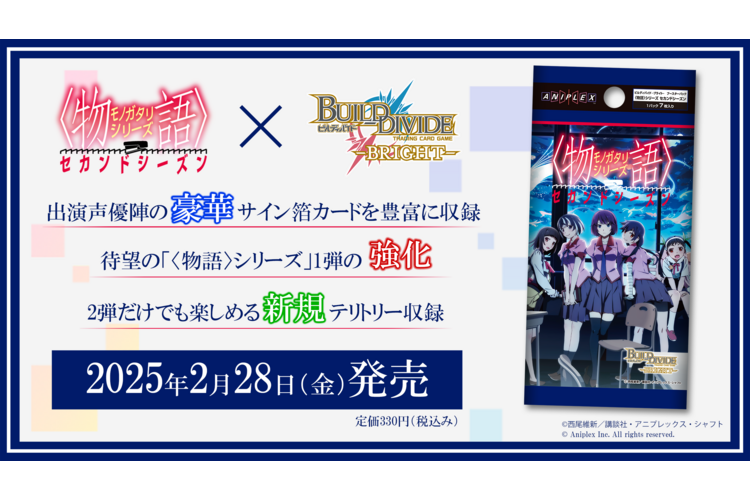 ビルディバイド-ブライト- 公式サイト ビルディバイド-ブライト- 公式サイト