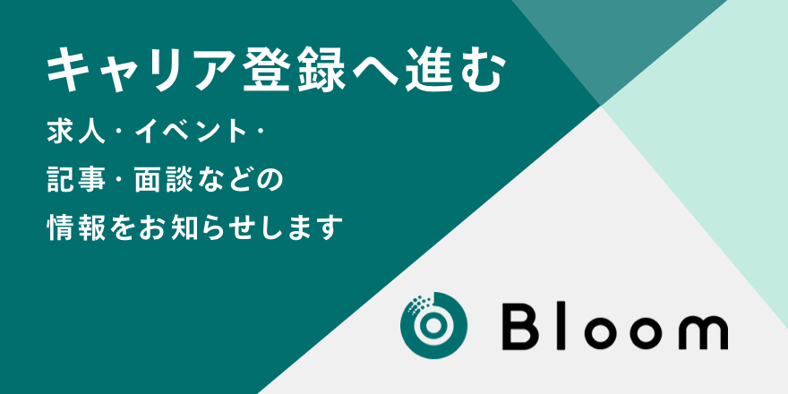 キャリア登録に進む