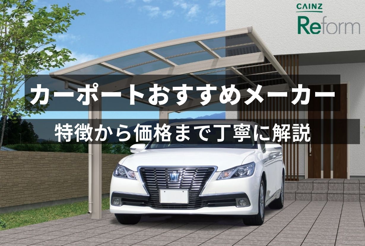 カーポート 1台用 国内有名メーカーとのコラボ品のオリジナルカーポート 27-50 柱標準高 ポリカタイプ 関東地域限定配送 - 6