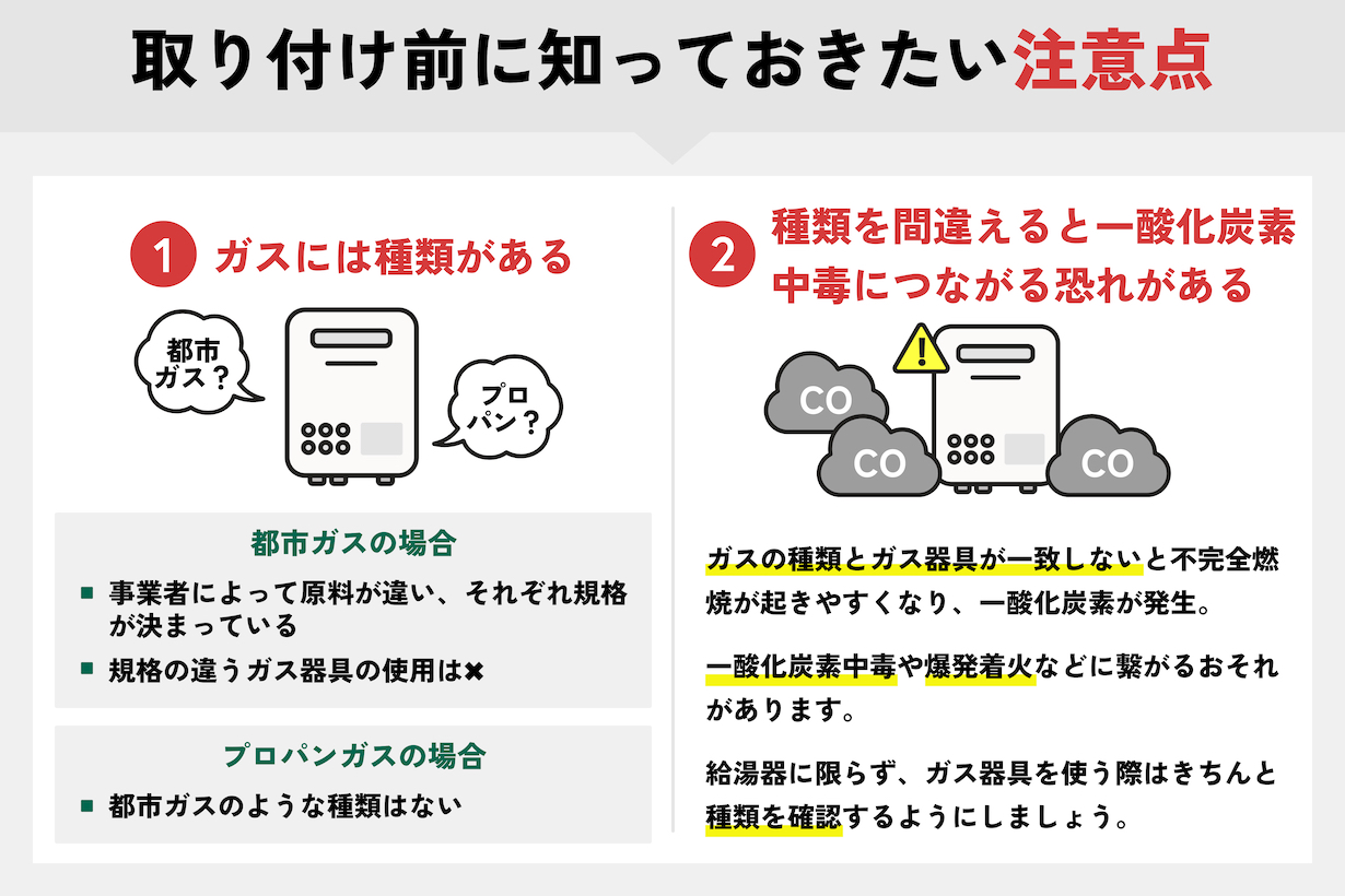 ガス瞬間湯沸器（リンナイ、パロマ）の特徴｜コストや耐用年数は？