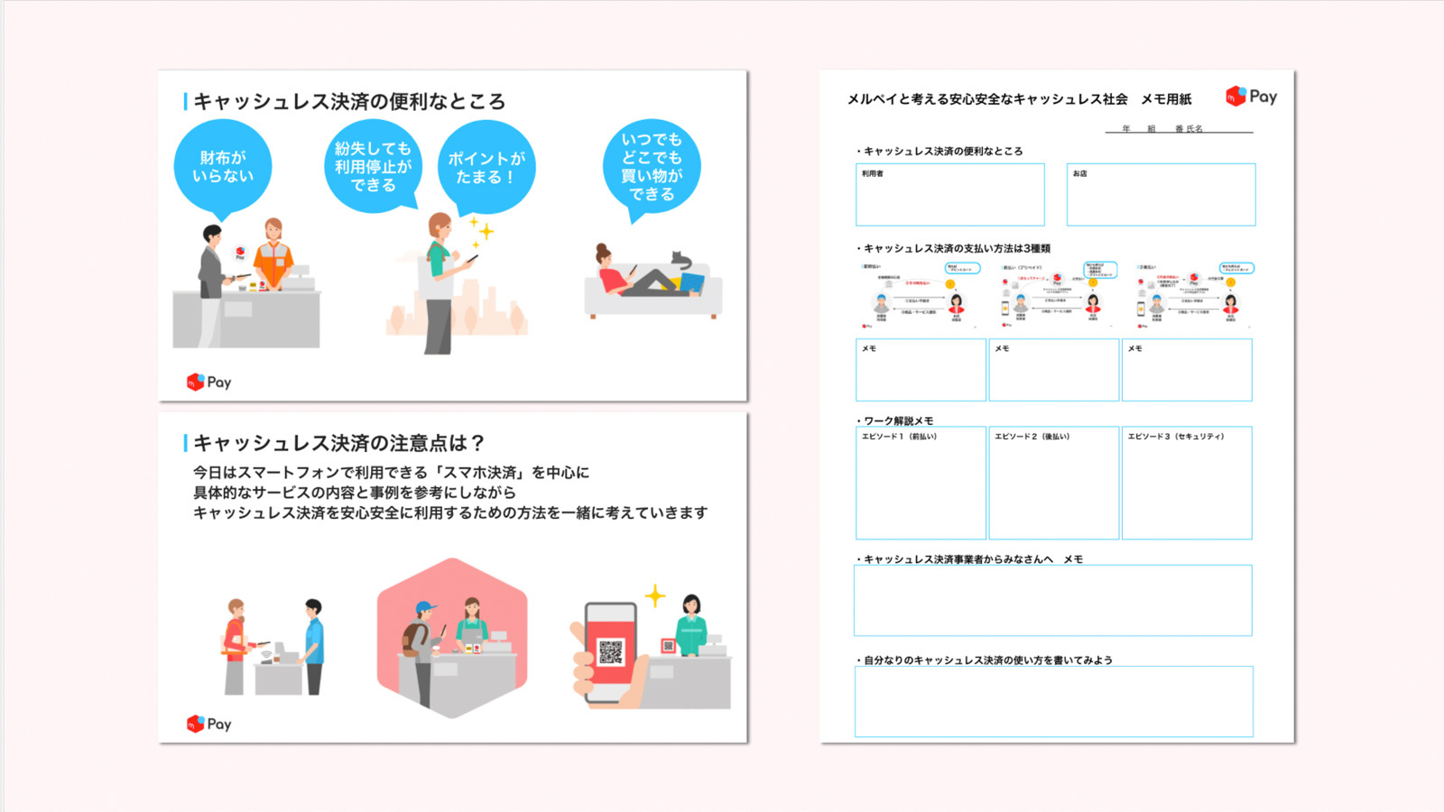 メルペイと考える安心安全なキャッシュレス社会 | 教材ダウンロード | Mercari Education