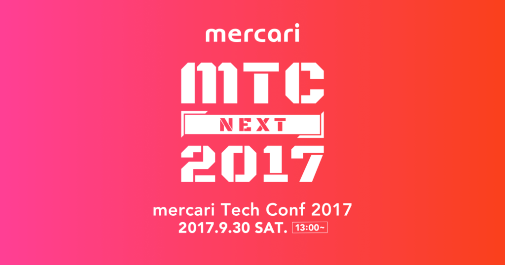 メルカリの技術を体験する７つのブース！ 〜Mercari Tech Conf 2017の楽しみ方〜