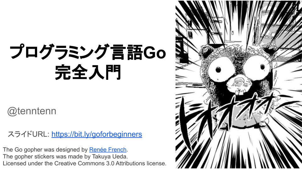 「プログラミング言語Go完全入門」の「完全」公開のお知らせ