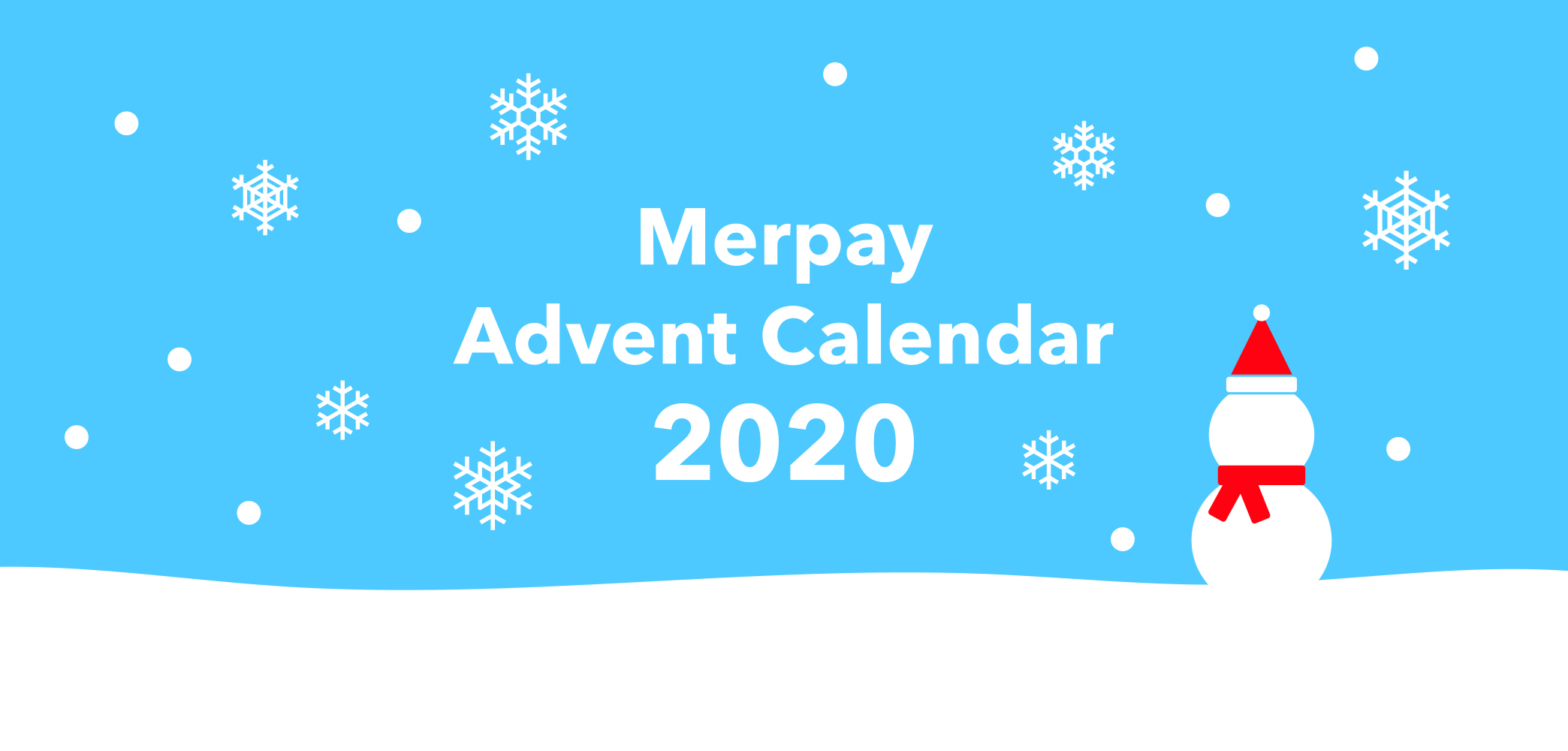 Merpay Advent Calendar 2020 を実施します！