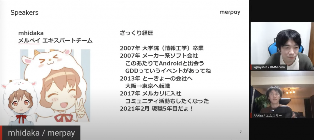 メルペイ Androidエンジニアの mhidaka自己紹介