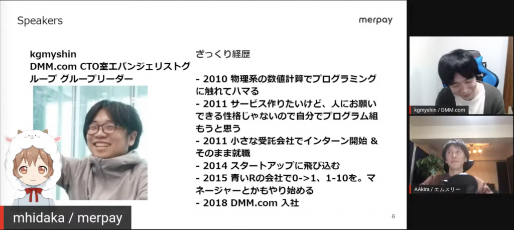 株式会社DMMの釘宮さん自己紹介