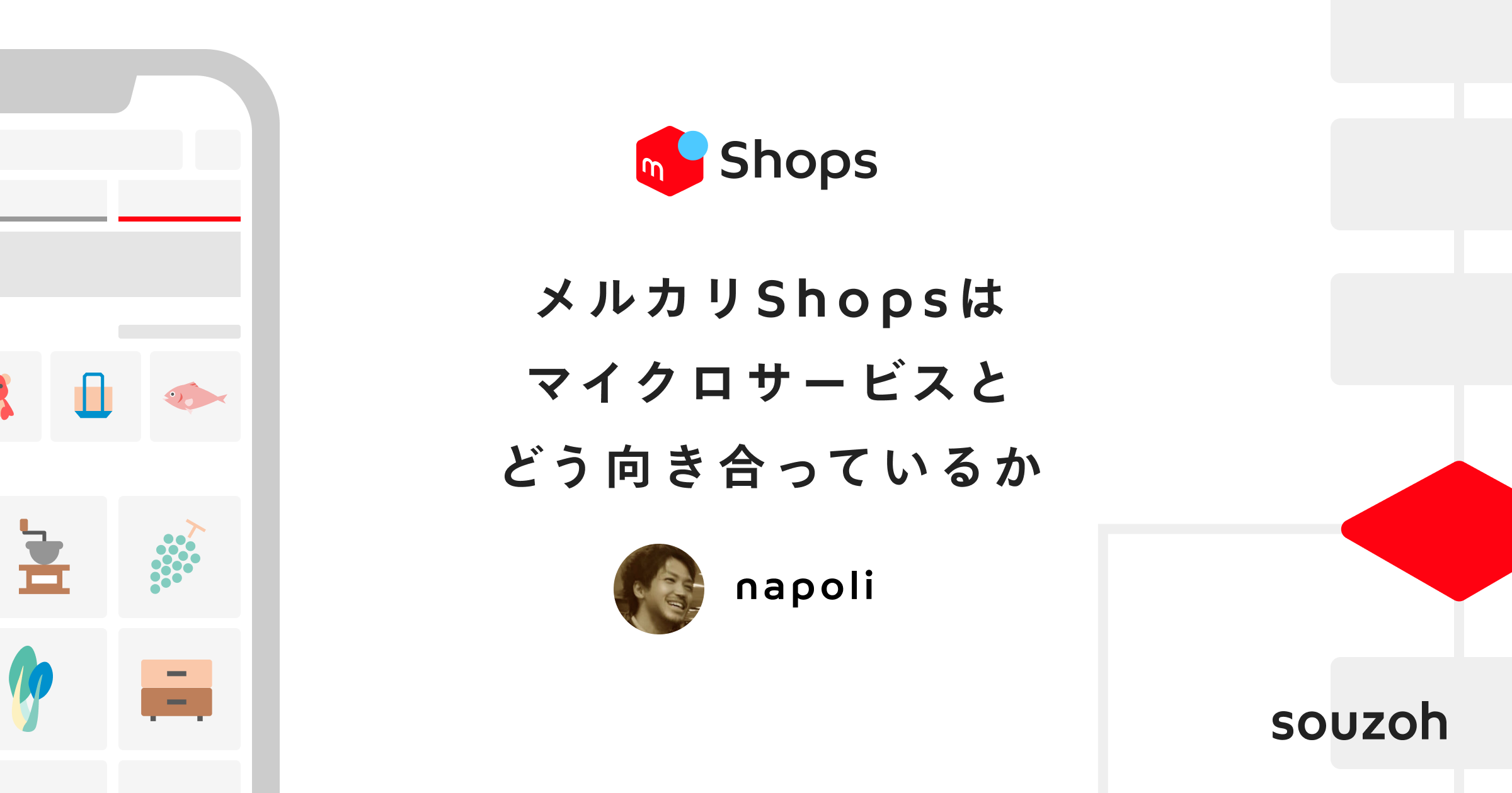 メルカリShopsはマイクロサービスとどう向き合っているか