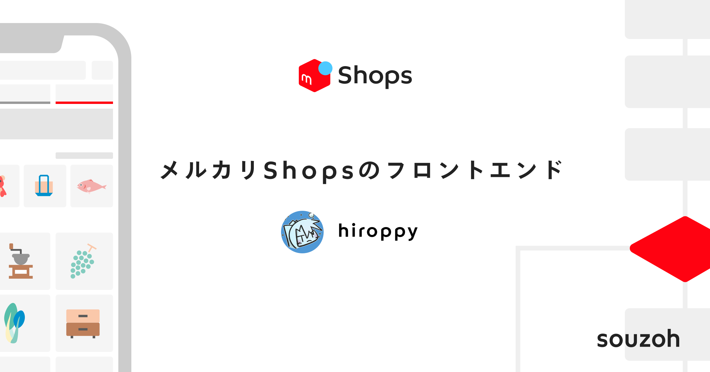 メルカリShops のフロントエンド