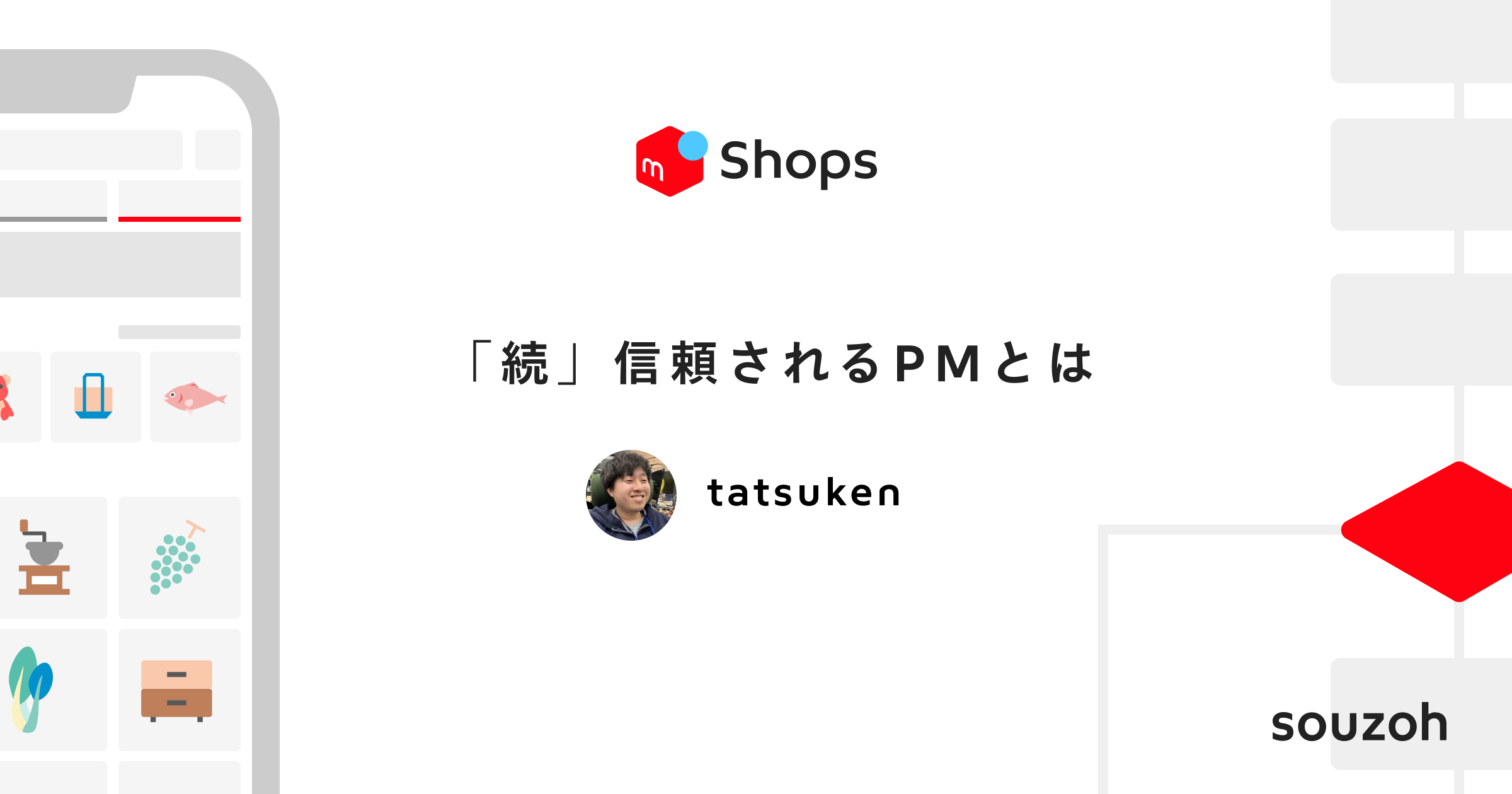 「続」信頼されるPMとは