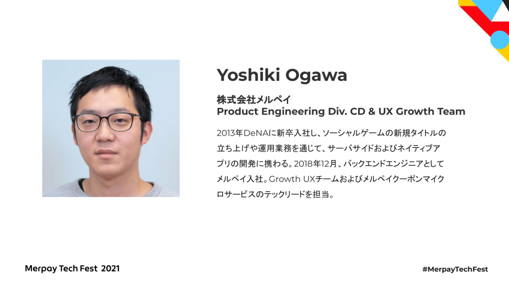 書き起こし】メルペイのキャンペーンの舞台裏 〜Growthを支える 書き起こし】メルペイのキャンペーンの舞台裏 〜Growthを支える