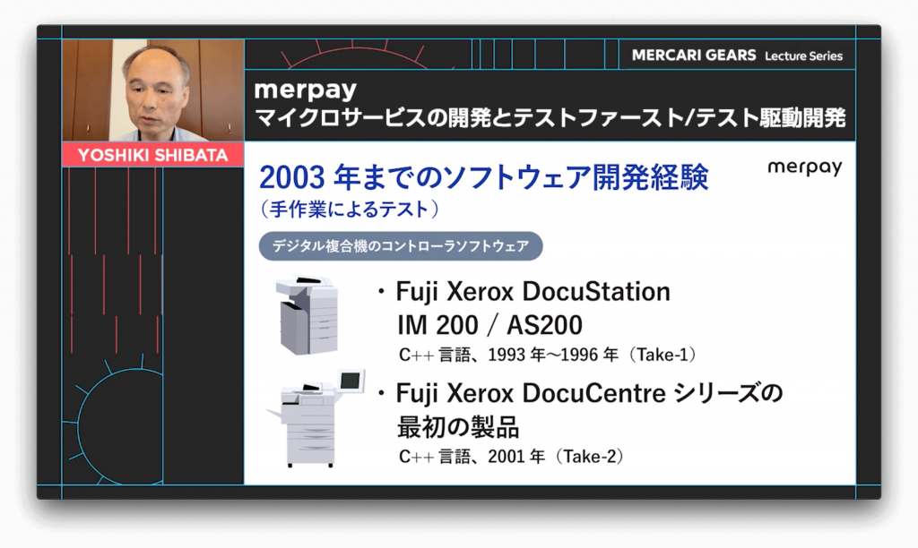 マイクロサービスの開発とテストファースト／テスト駆動開発 【Mercari Gears Lecture Series】 | メルカリエンジニアリング