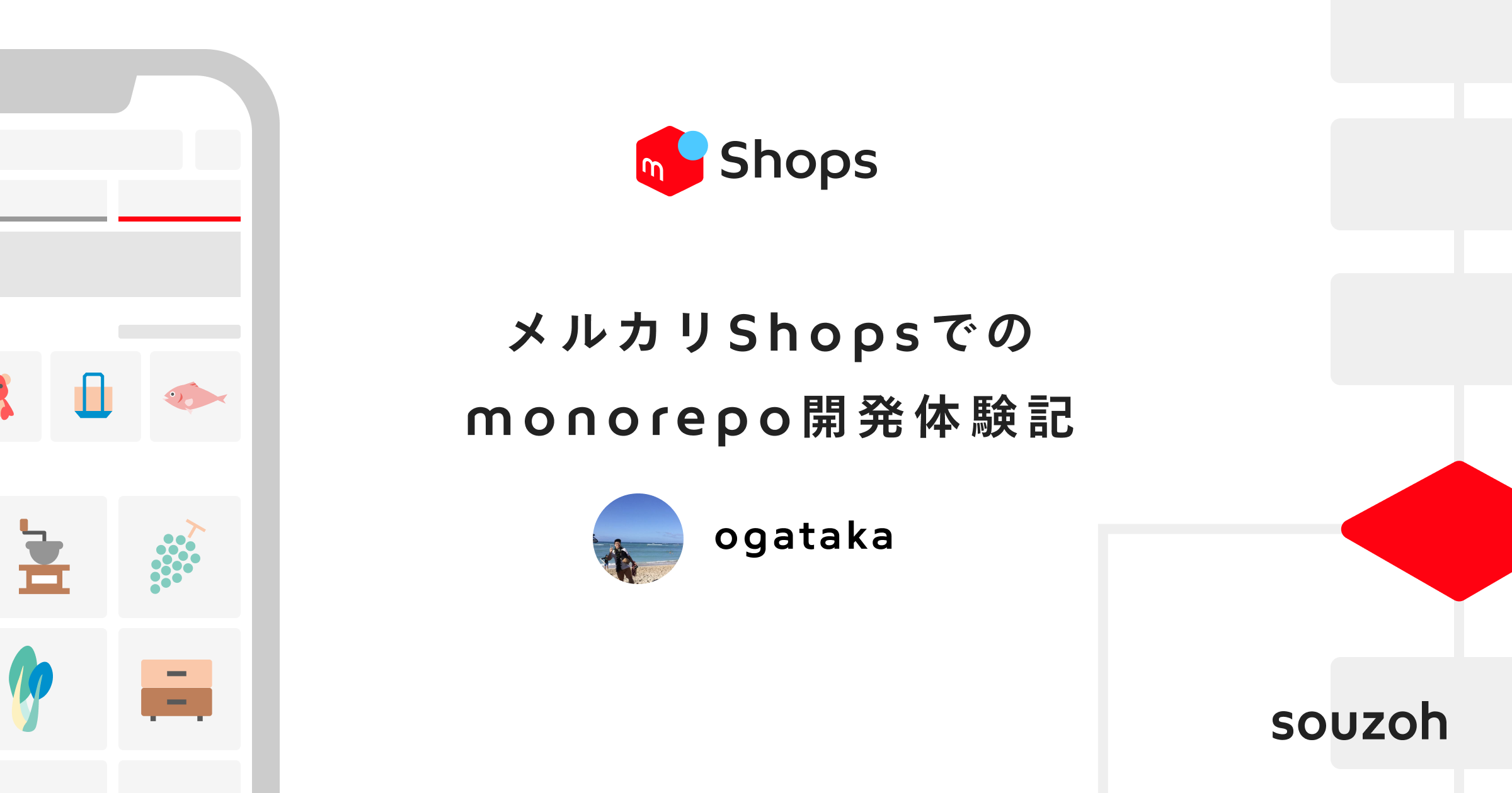 メルカリShops での monorepo 開発体験記