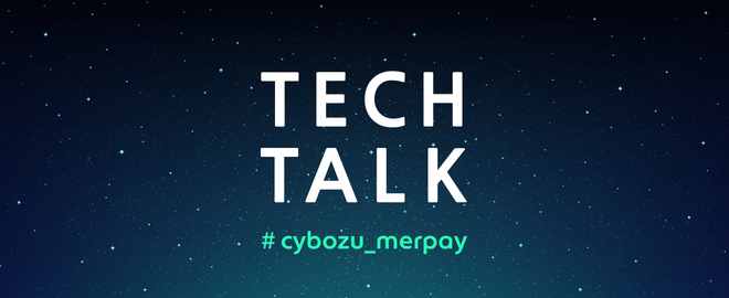QA Talk 〜現場のチームの作り方。QAチーム設立21年目サイボウズ x 3年目メルペイ〜 を開催しました！ #cybozu_merpay