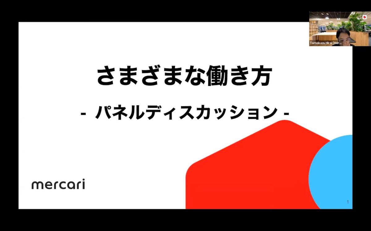 【書き起こし】多様な働き方を実現するエンジニアの実態 &#8211; パネルディスカッション: エンジニアのさまざまな働き方 &#8211;