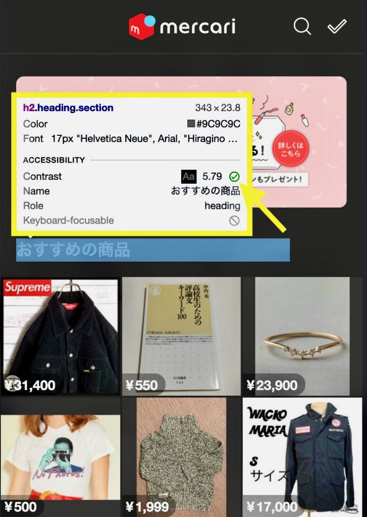 Mercari_JP_Web_Color_Contrast_1