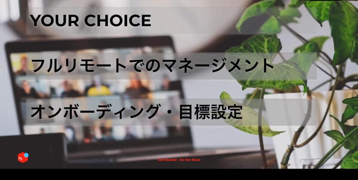 【書き起こし】多様な働き方を実現するエンジニアの実態 &#8211; パネルディスカッション: フルリモートでのEMの仕事 &#8211;