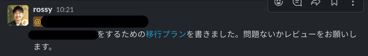 レビューを依頼した時のメッセージ