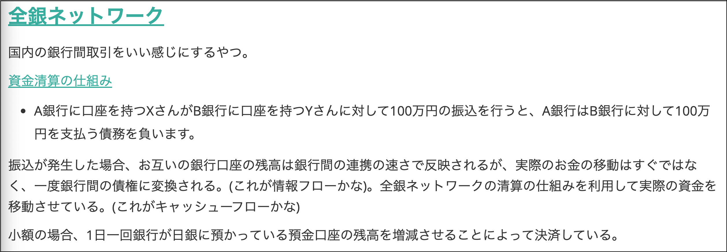 精算チームに所属する際に実際に取ったメモ