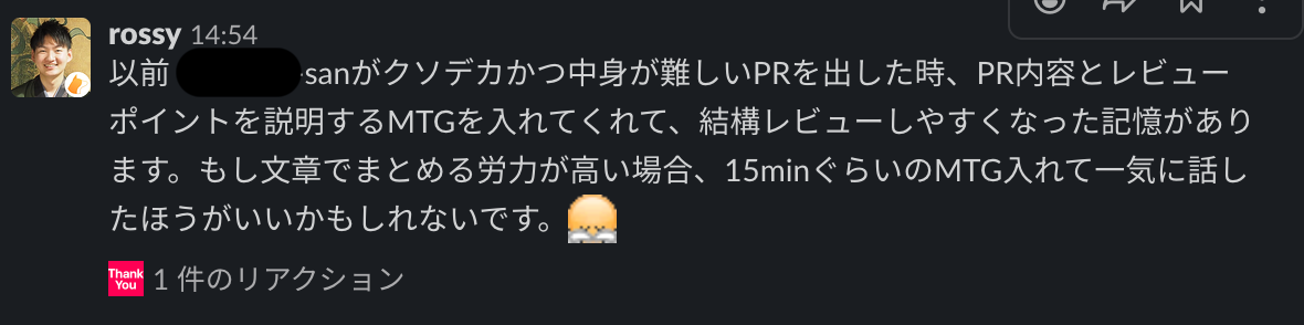 どうしても大きくなってしまったPRのレビューに対する提案