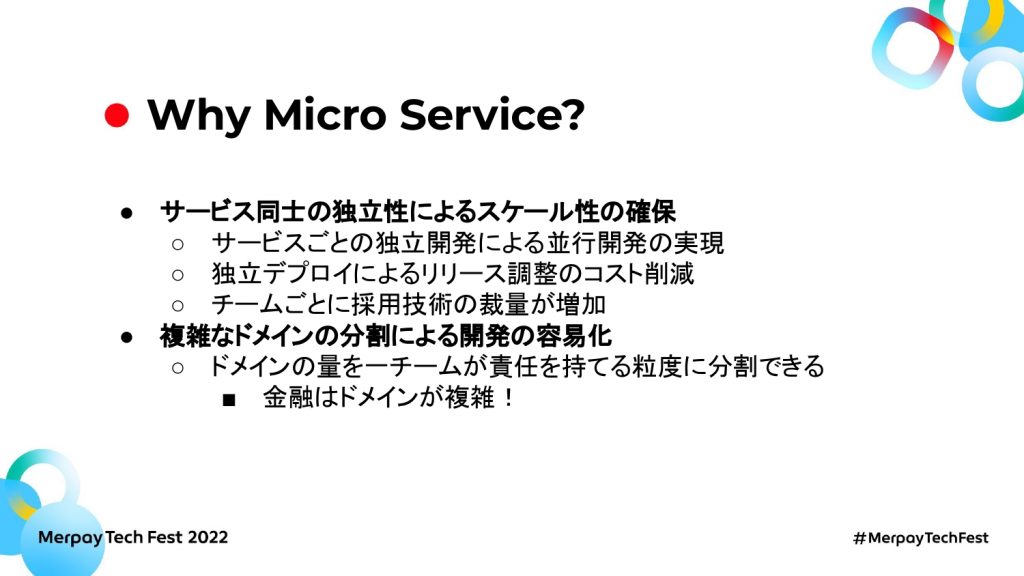 書き起こし】与信領域 Micro Service 小話 – giga / mitu 