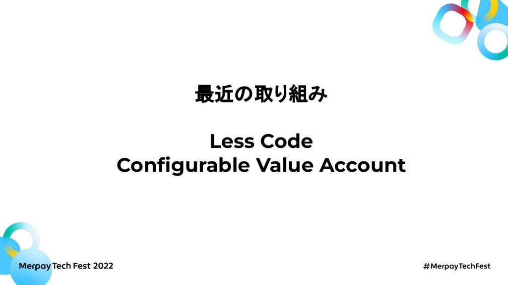 書き起こし】決済基盤の実践話 / Pragmatic Practices of Payment